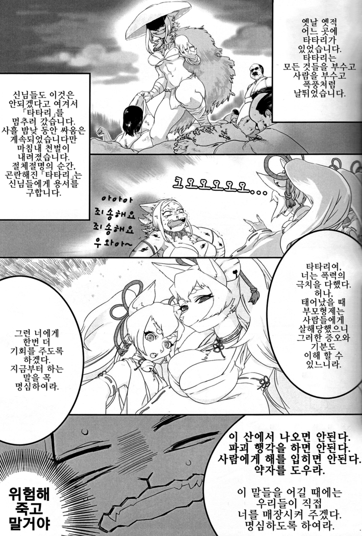 Hito ni Yasashiku | 사람에게 상냥하게