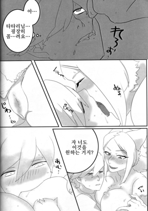 Hito ni Yasashiku | 사람에게 상냥하게 Page #13