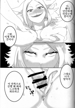 Hito ni Yasashiku | 사람에게 상냥하게 - Page 16