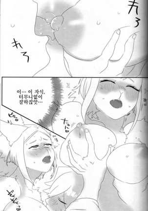 Hito ni Yasashiku | 사람에게 상냥하게 Page #14