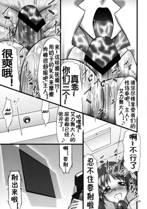 Angel's stroke 22 Datenshi Gekitsui Page #31