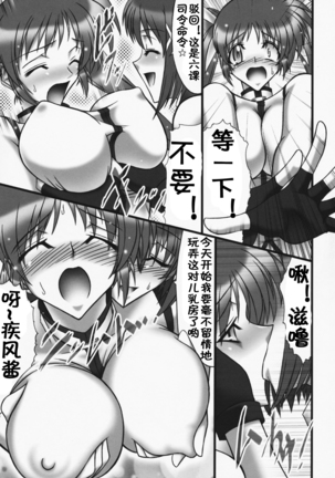 Angel's stroke 22 Datenshi Gekitsui - Page 7
