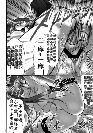 Angel's stroke 22 Datenshi Gekitsui Page #24