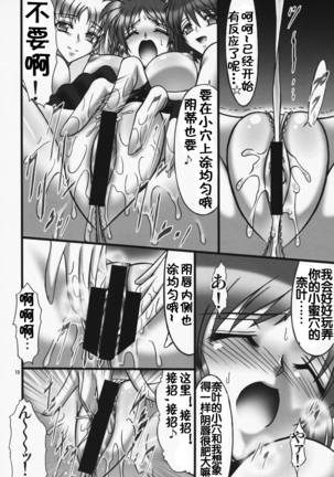 Angel's stroke 22 Datenshi Gekitsui - Page 12