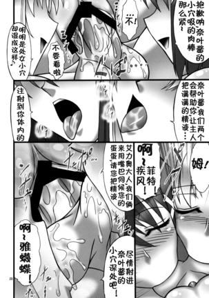 Angel's stroke 22 Datenshi Gekitsui Page #22