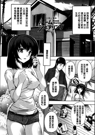 Zenshin Netori Kairaku Page #55
