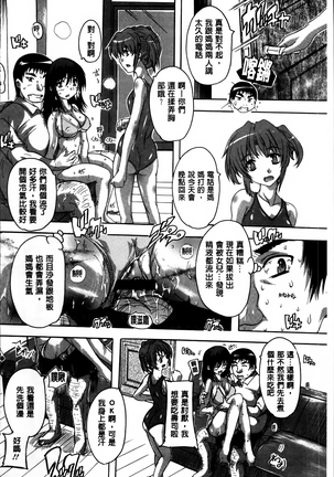 Zenshin Netori Kairaku Page #192
