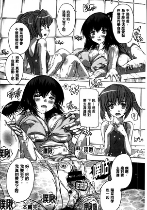 Zenshin Netori Kairaku Page #194