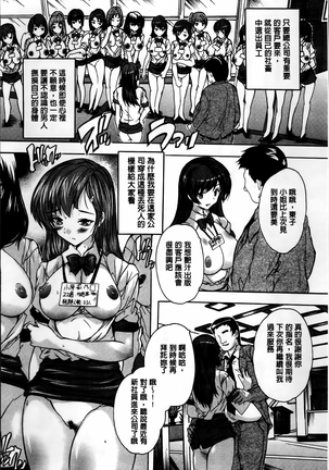 Zenshin Netori Kairaku Page #88