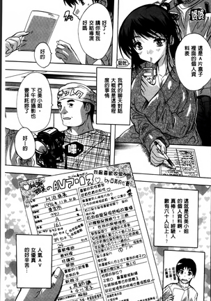 Zenshin Netori Kairaku Page #161