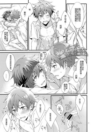 Docchi ga Ii? | 哪个更舒服? Page #17