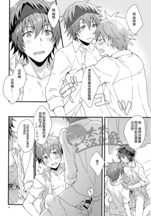 Docchi ga Ii? | 哪个更舒服? - Page 20