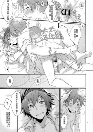 Docchi ga Ii? | 哪个更舒服? Page #23