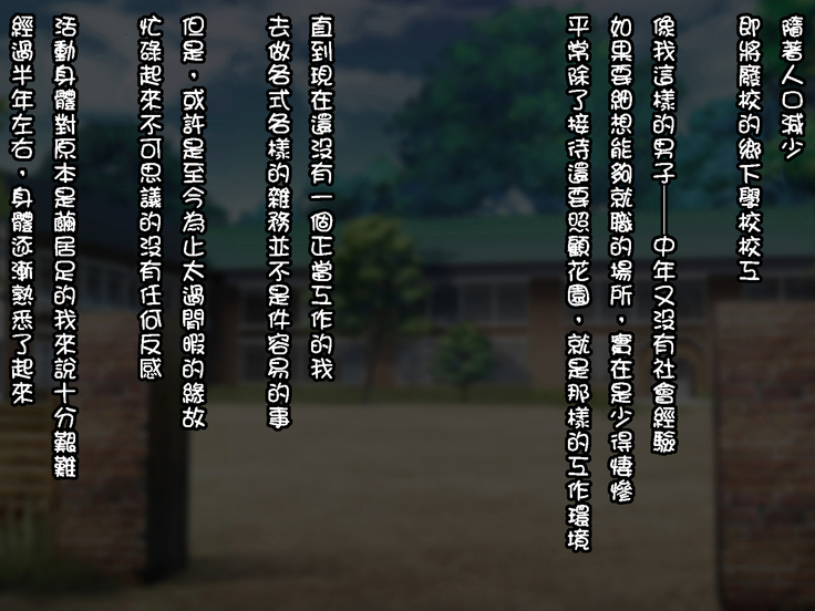 Ura Kousha -Sakichiru Hana to Sugosu Yoru-