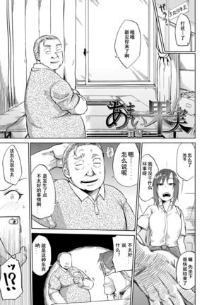 Amai Kajitsu Zenpen+Chuuhen+Kouhen - Page 6