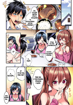 Switch bodies and have noisy sex! I can't stand Ayanee's sensitive body ch.1-6 - Page 3