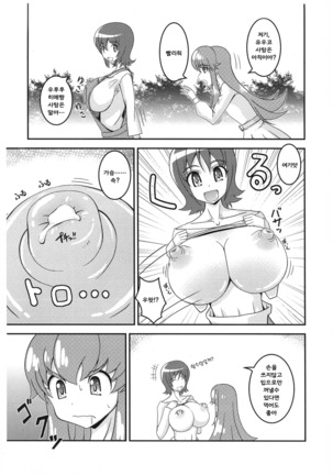Yuko no Himegoto Page #4