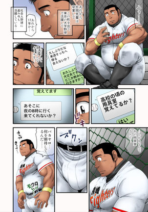 Hakkyuu no Yukue