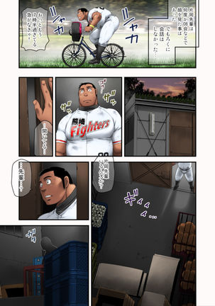 Hakkyuu no Yukue