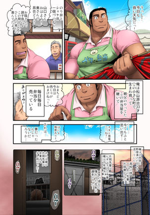 Hakkyuu no Yukue