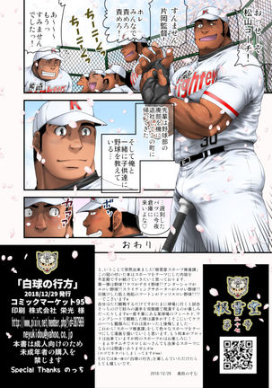 Hakkyuu no Yukue Page #28