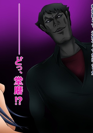 Black Forest ~Kyoufu no Onna Kaijin Seizou Keikaku!~ Page #202