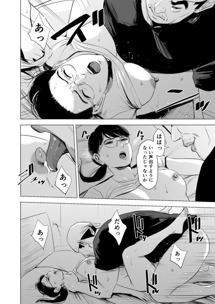 Michitari Tasei Katu~Nerawareta Megane Jimituma~