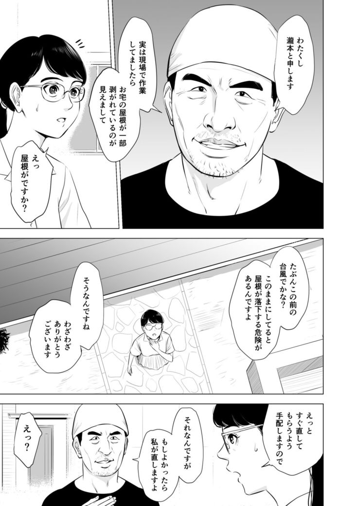 Michitari Tasei Katu~Nerawareta Megane Jimituma~