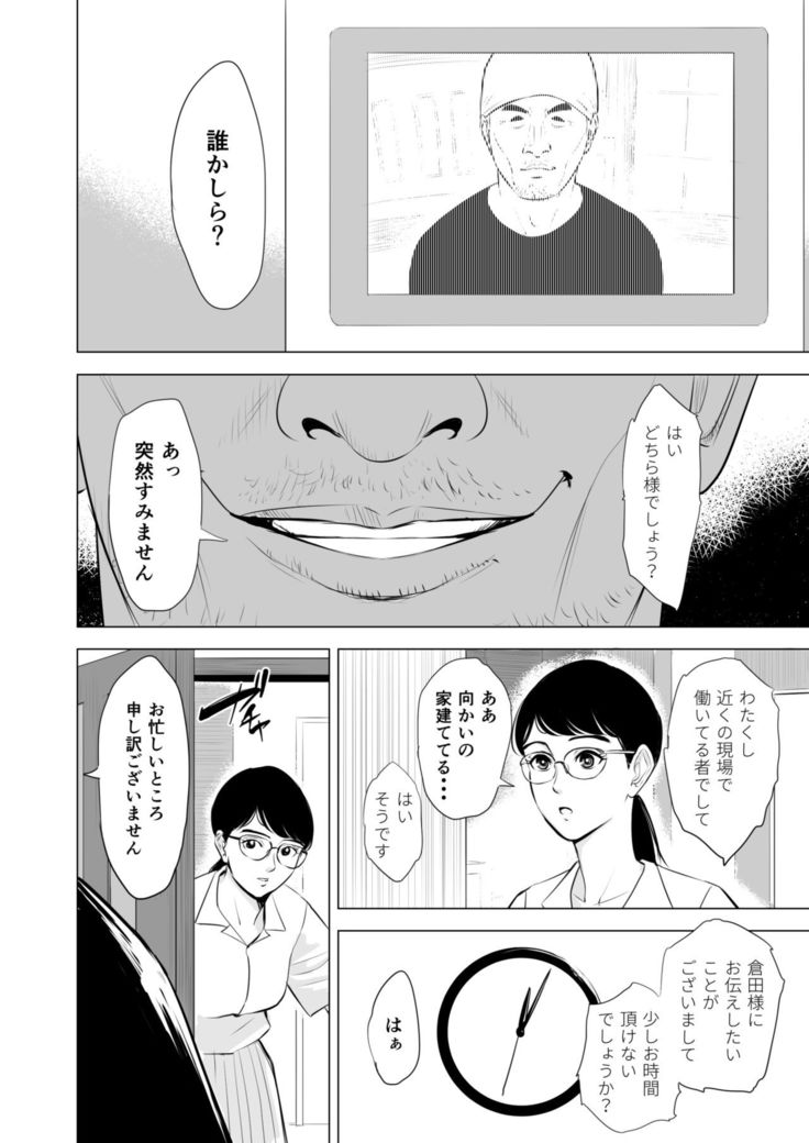 Michitari Tasei Katu~Nerawareta Megane Jimituma~