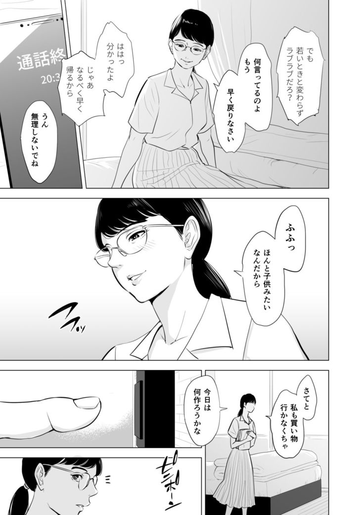 Michitari Tasei Katu~Nerawareta Megane Jimituma~
