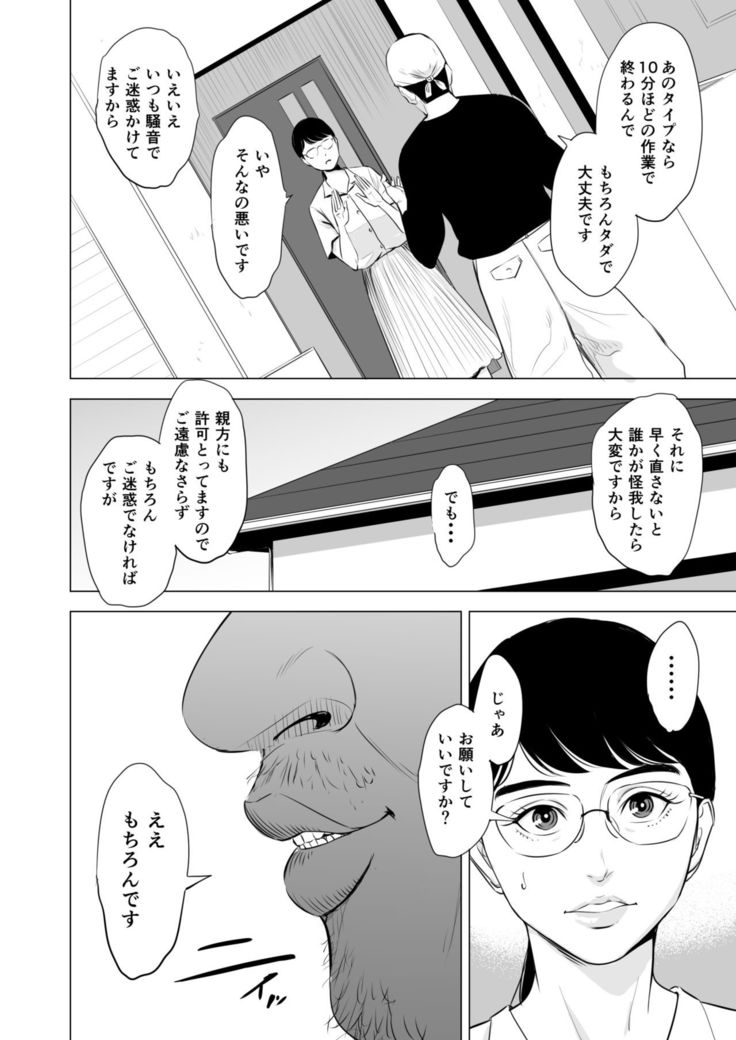 Michitari Tasei Katu~Nerawareta Megane Jimituma~