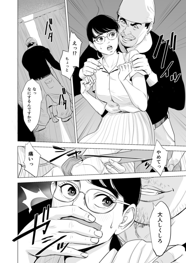 Michitari Tasei Katu~Nerawareta Megane Jimituma~