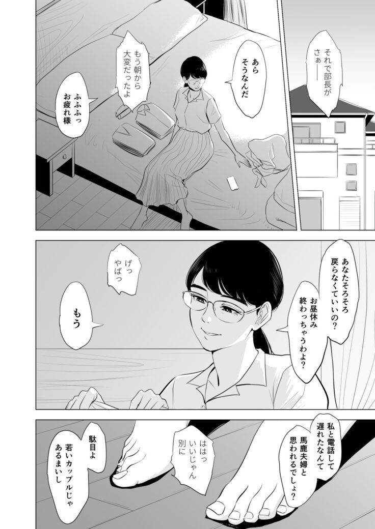 Michitari Tasei Katu~Nerawareta Megane Jimituma~