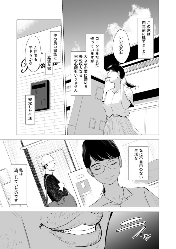 Michitari Tasei Katu~Nerawareta Megane Jimituma~