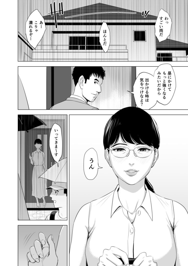 Michitari Tasei Katu~Nerawareta Megane Jimituma~