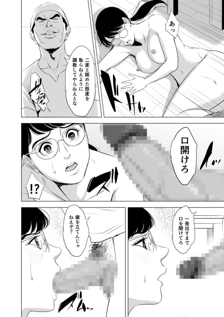 Michitari Tasei Katu~Nerawareta Megane Jimituma~