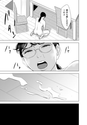 Michitari Tasei Katu~Nerawareta Megane Jimituma~ Page #43