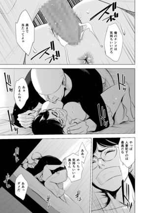 Michitari Tasei Katu~Nerawareta Megane Jimituma~ Page #19