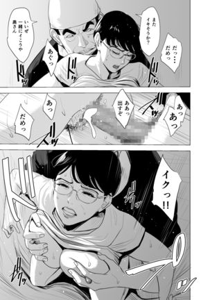 Michitari Tasei Katu~Nerawareta Megane Jimituma~ Page #71