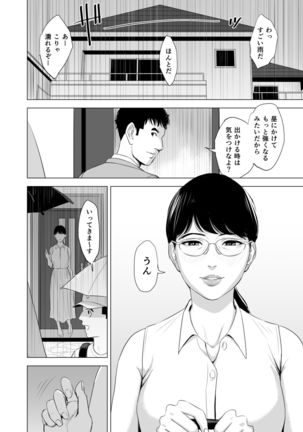 Michitari Tasei Katu~Nerawareta Megane Jimituma~ Page #74