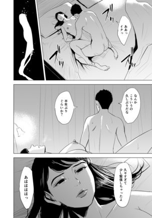Michitari Tasei Katu~Nerawareta Megane Jimituma~ Page #58