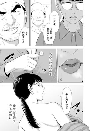 Michitari Tasei Katu~Nerawareta Megane Jimituma~ - Page 31