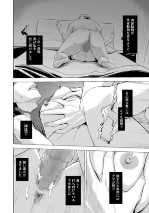 Michitari Tasei Katu~Nerawareta Megane Jimituma~ Page #44