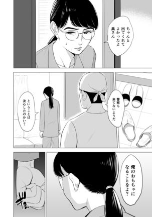 Michitari Tasei Katu~Nerawareta Megane Jimituma~ Page #30