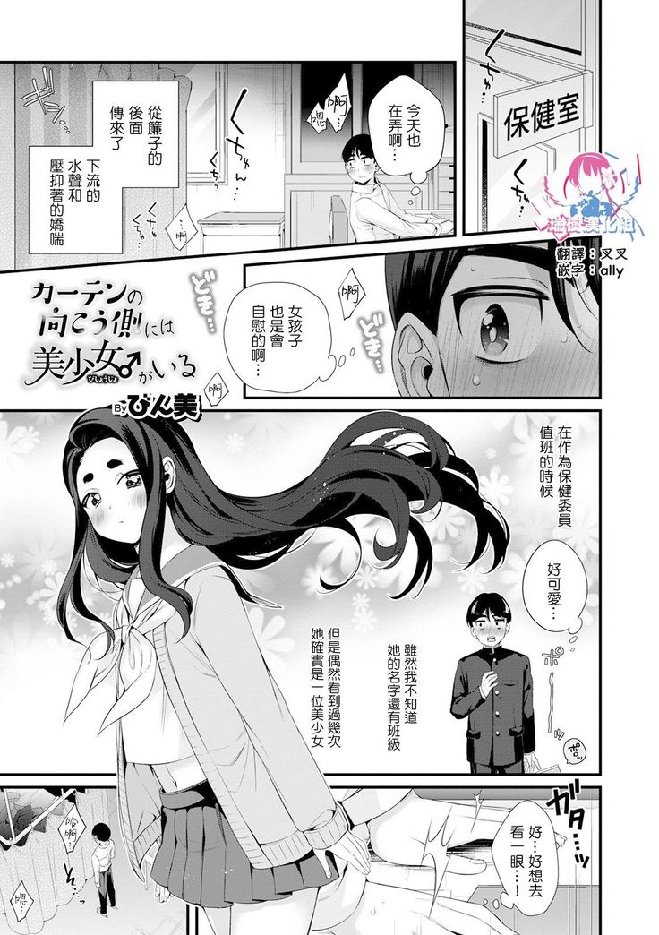 Curtain no Mukuogawa ni wa Bishoujo ga Iru