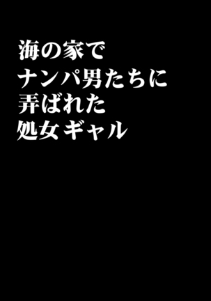 Umi no ie de nanpa otoko tachi ni moteasobare ta shojo gyaru