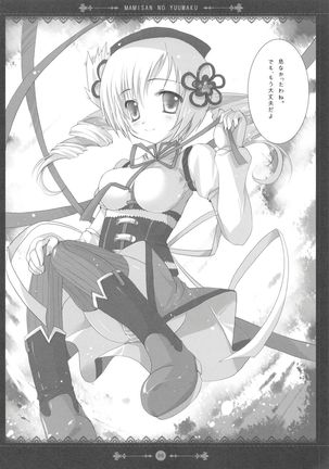 Mami-san no Yuuwaku - Page 6