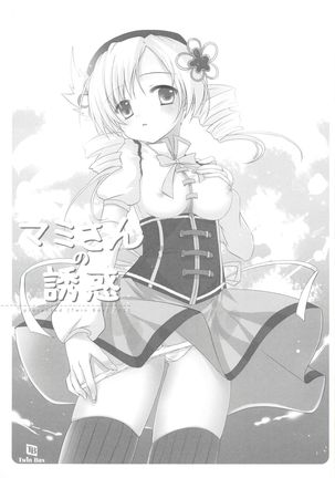Mami-san no Yuuwaku - Page 3