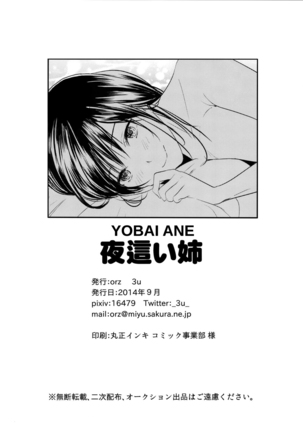 Yobai Ane Page #18