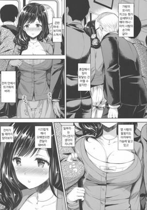 Chijoku no Chikan Densha 3 ~ Hitozuma Shanai Kyousei Junyuu ~ | 치욕의 치한전차 3 ~유부녀 차 안에서 강제수유~ - Page 9